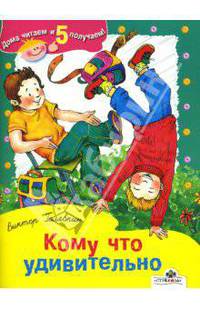 Кому что удивительно