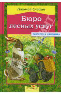 Бюро лесных услуг