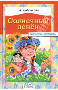 Солнечный денек.