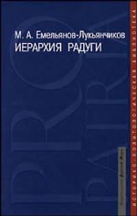 Иерархия радуги