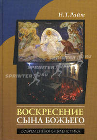 Воскресение Сына Божьего