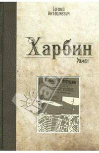 Харбин