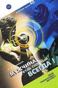 Мужчнина, будь сильным всегда !