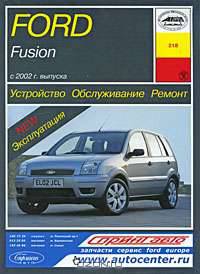 Ford Fusion. Устройство, обслуживание, ремонт и эксплуатация