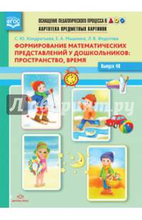 Картотека предметных картинок. Выпуск 48. Формирование математических представлений у дошкольников