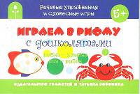 Речевые упражнения. Играем в рифму с дошколятами.