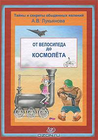 От велосипеда до космолета