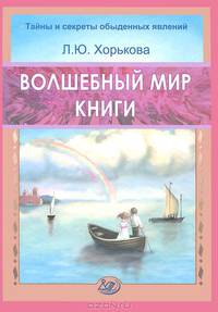 Волшебный мир книги