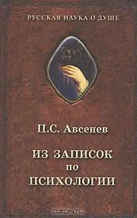 Из записок по психологии