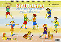 Комплексы утренней гимнастики для детей 5-6 лет