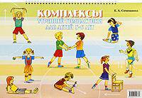 Комплексы утренней гимнастики для детей 5-6 лет. Демонстрационные картины.