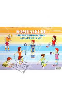 Комплексы утренней гимнастики для детей 4-5 лет. Демонстрационные картины