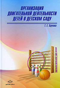 Организация двигательной деятельности детей в детском саду