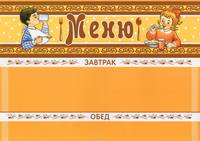 Меню: Демонстрационный материал
