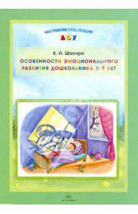 Особенности эмоционального развития детей от 3 года до 7 лет. Консультации психолога.