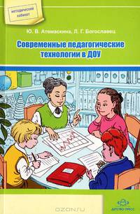 Современные педагогические технологии в ДОУ.