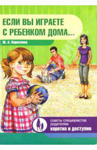 Если вы играете с ребенком дома...