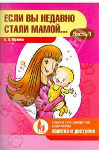 Если вы недавно стали мамой... Часть 1