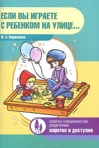 Если вы играете с ребенком на улице...