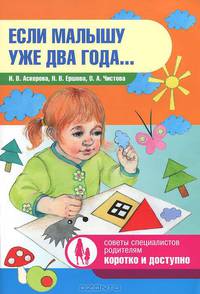 Если малышу уже два года …
