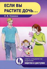 Если вы растите дочь...