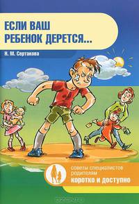 Если ваш ребенок дерется...