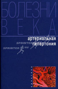 Артериальная гипертония