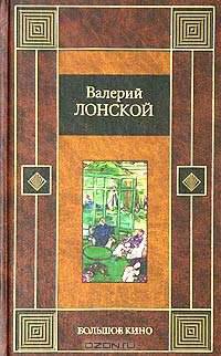 Большое кино