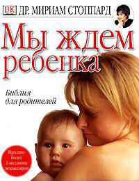 Мы ждем ребенка