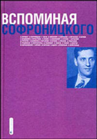 Записки московского пианиста