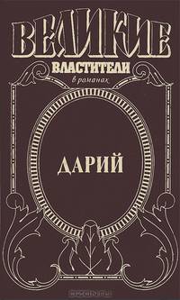 Дарий