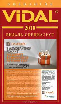 Видаль Специалист. Справочник. Неврология и психиатрия. 2010