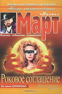 Роковое соглашение