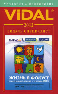 Видаль Специалист 2010. Урология и Нефрология. Справочник - 5 изд.
