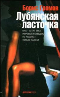 Лубянская ласточка