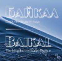 Байкал. Царство воды и льда