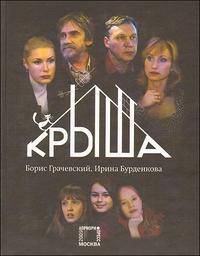 Крыша