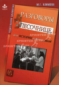 Разговоры в песочнице, или истории из жизни мам.