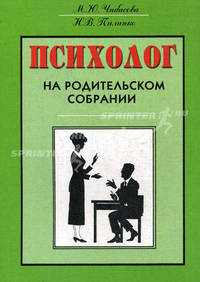 Психолог на родительском собрании
