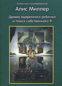 Драма одаренного ребенка и поиск собственного я