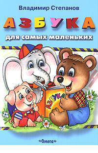 Азбука 'Зверята'
