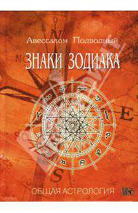 Знаки зодиака