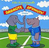 Давайте дружить!