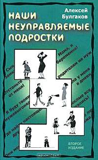 Наши неуправляемые подростки