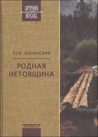 Родная нетовщина
