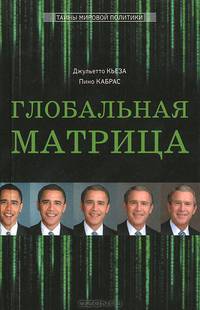 Глобальная матрица