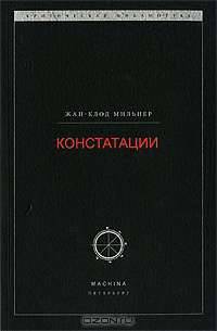 Констатации