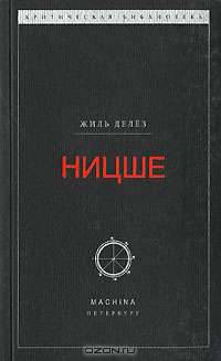 Ницше