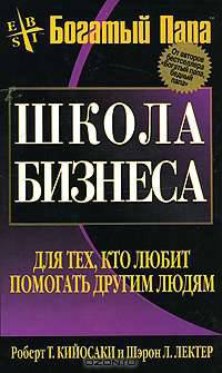 Школа бизнеса