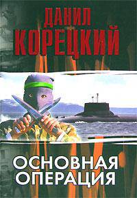 Основная операция